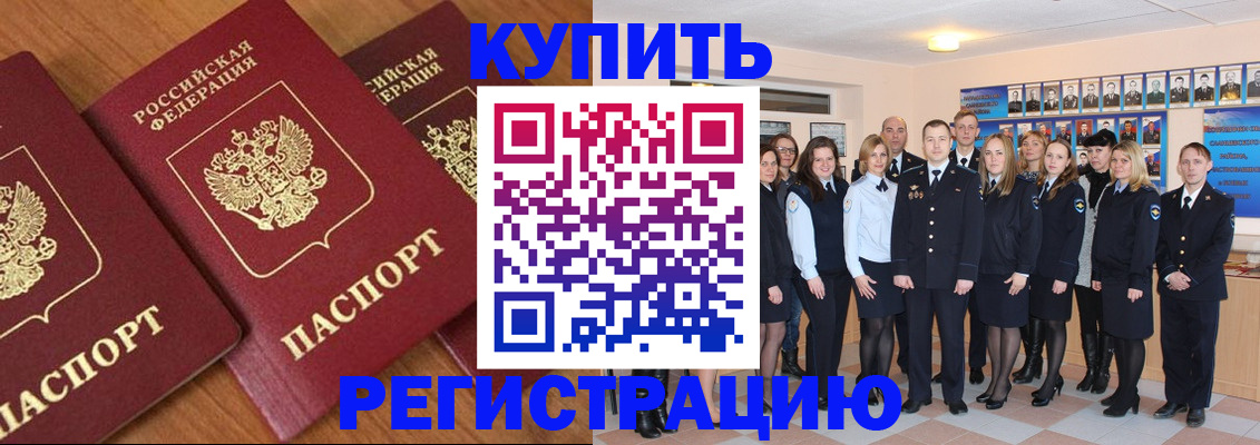 временная регистрация купить в Заречном